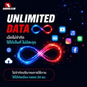 Samurai SIM unlimited data promotional poster with neon infinity loop and social app icons on a dark background; Thai copy promises uninterrupted 24/7 use.